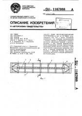 Рама железнодорожной платформы (патент 1167088)