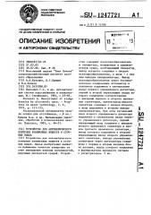 Устройство для автоматического контроля взвешенных веществ в сточных водах (патент 1247721)