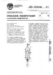 Сушилка взвешенного слоя (патент 1372165)