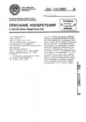 Способ получения кормовой добавки из производственных сточных вод мясокомбинатов (патент 1117037)