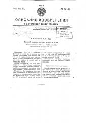 Способ окраски мехов, перьев и т.п. (патент 56169)