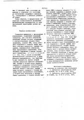 Генератор импульсов с программным управлением (патент 917313)
