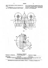Сеялка (патент 1653565)
