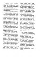 Устройство для контроля работы оборудования (патент 1377884)