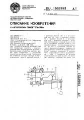 Грузоподъемное устройство (патент 1533983)