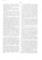 Устройство для пожарной сигнализации (патент 516081)