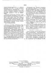 Способ получения органо(гидро) полисилоксанов (патент 464601)