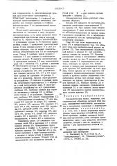 Автоматическая линия (патент 663547)