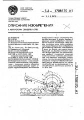 Почвообрабатывающее орудие (патент 1708170)