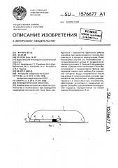 Пневматическая опалубка (патент 1576677)