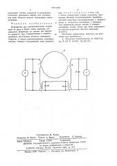 Устройство для высокочастотной сварки труб из двух и более полос металла (патент 601100)
