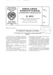Патент ссср  162171 (патент 162171)