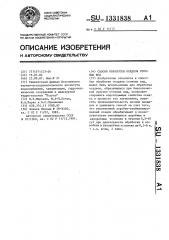 Способ обработки осадков сточных вод (патент 1331838)