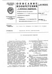 Интерференционный толщиномер (патент 819585)