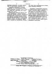 Плотномер жидкости (патент 1032362)