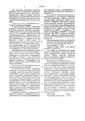 Композиция для конструкционного материала (патент 1675307)