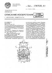 Валковая мельница (патент 1787535)