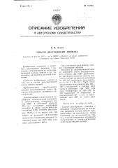 Способ диссоциации аммиака (патент 111854)