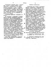 Устройство для записи и воспроизведения информации (патент 879642)