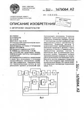 Устройство цифровой термокомпенсации частоты кварцевого генератора (патент 1676064)