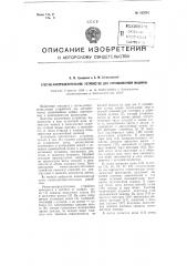 Счетно-распределительное устройство для ниткошвейной машины (патент 103953)