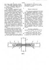 Узел соединения деревянной конструкции (патент 937645)