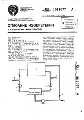 Способ хранения продуктов растениеводства (патент 1011077)