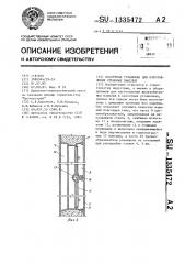 Кассетная установка для изготовления стеновых панелей (патент 1335472)