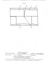 Способ раскроя изделия,состоящего из деталей преимущественно прямолинейного контура,из настила (патент 1347923)