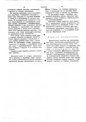 Центробежный скруббер (патент 512781)