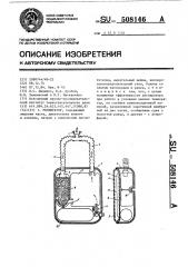 Респиратор (патент 508146)