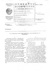 Сырьевая смесь для получения теплоизоляционного материала (патент 571464)