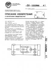 Устройство для приема фазоманипулированных сигналов (патент 1252966)