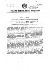 Осветительное устройство для копировальных приборов (патент 28103)