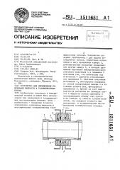 Устройство для определения содержания жидкости в газожидкостном потоке (патент 1511651)