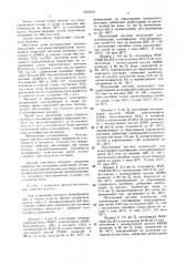 Состав для шлихтования полиэфирных комплексных нитей (патент 1627610)