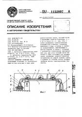 Конвейер колесных пар (патент 1152897)