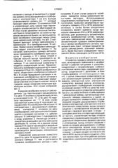 Устройство проверки сейсмического канала (патент 1770927)