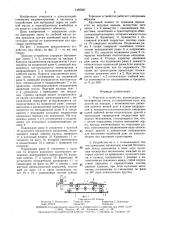 Терочное устройство (патент 1482587)