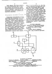 Асинхронная коммутационная система (патент 930669)