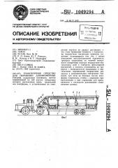 Транспортное средство для перевозки длинномерных грузов (патент 1049294)