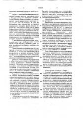 Способ непрерывного мембранного разделения растворов (патент 1804343)
