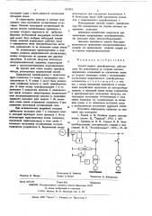 Способ защиты трансформатора, работающего без выключателей со стороны высшего напряжения (патент 621051)
