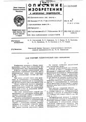 Упорный подшипниковый узел скольжения (патент 616446)