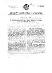 Измельчитель для целлюлозы и тому подобного материала (патент 39533)