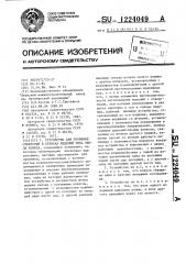 Устройство для пробивки отверстий в стенках изделий типа обода колеса (патент 1224049)