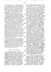 Цифровая следящая система управленияперемещением об'екта (патент 798726)