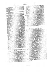 Грузозахватное устройство (патент 1705225)