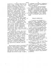 Устройство для обработки и удобрения почвы (патент 305692)