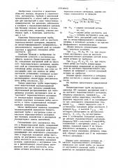 Бипластмассовая труба (патент 1054623)